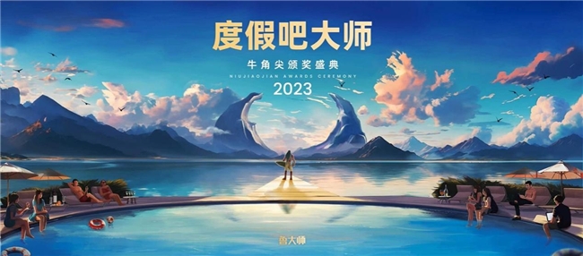 观察：鲁大师2023年牛角尖颁奖盛典落幕，顶尖产品之间的又一次碰撞